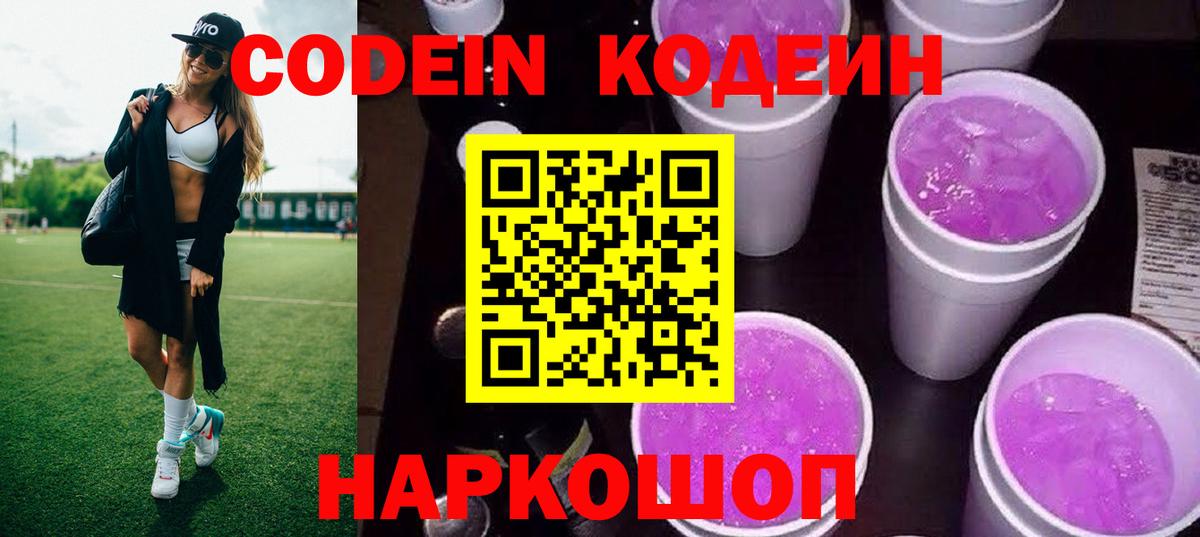 Черкесск  Кодеиновый сироп Lean напиток Lean (лин)  Вход с VPN 