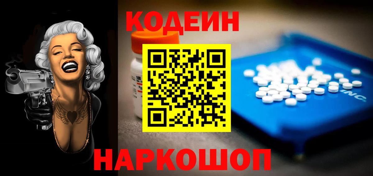Кодеиновый сироп Lean Purple Drank Черкесск