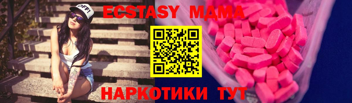 Экстази MDMA Черкесск